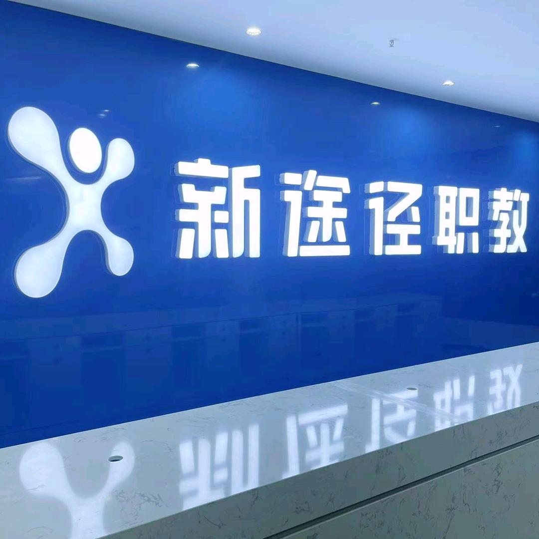 新途径塔利南校区生活班主任