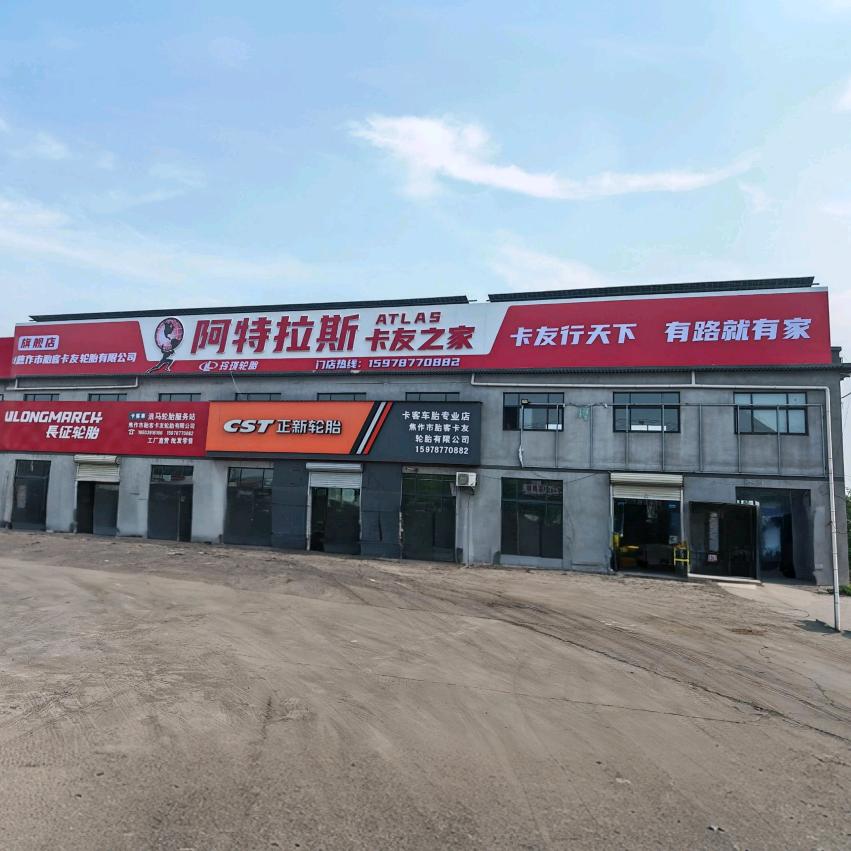 李斌精选轮胎