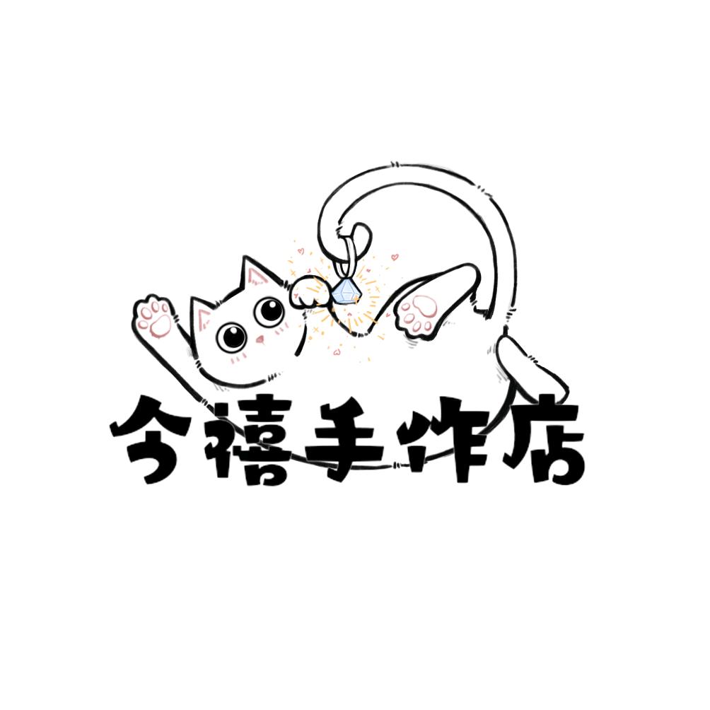 今禧手作店官方号