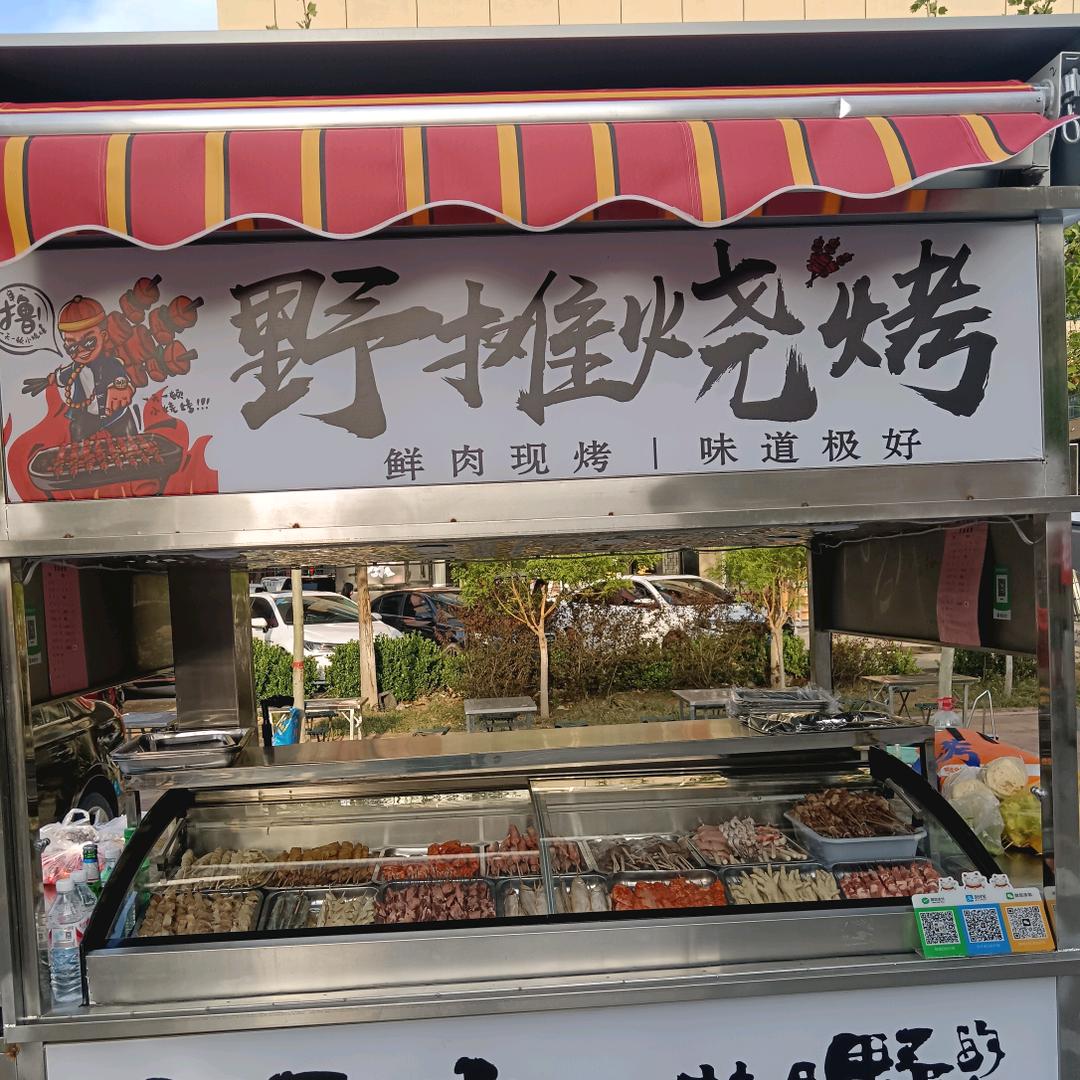 野摊烧烤