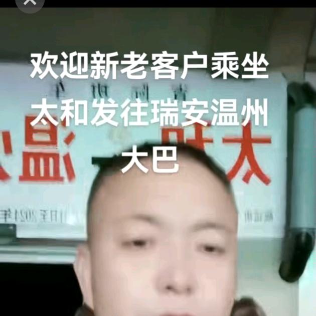 太和至温州大巴 🎤唱歌