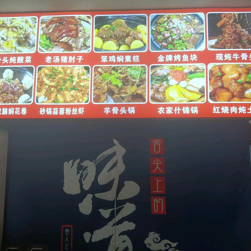 郝哥砂锅家常菜
