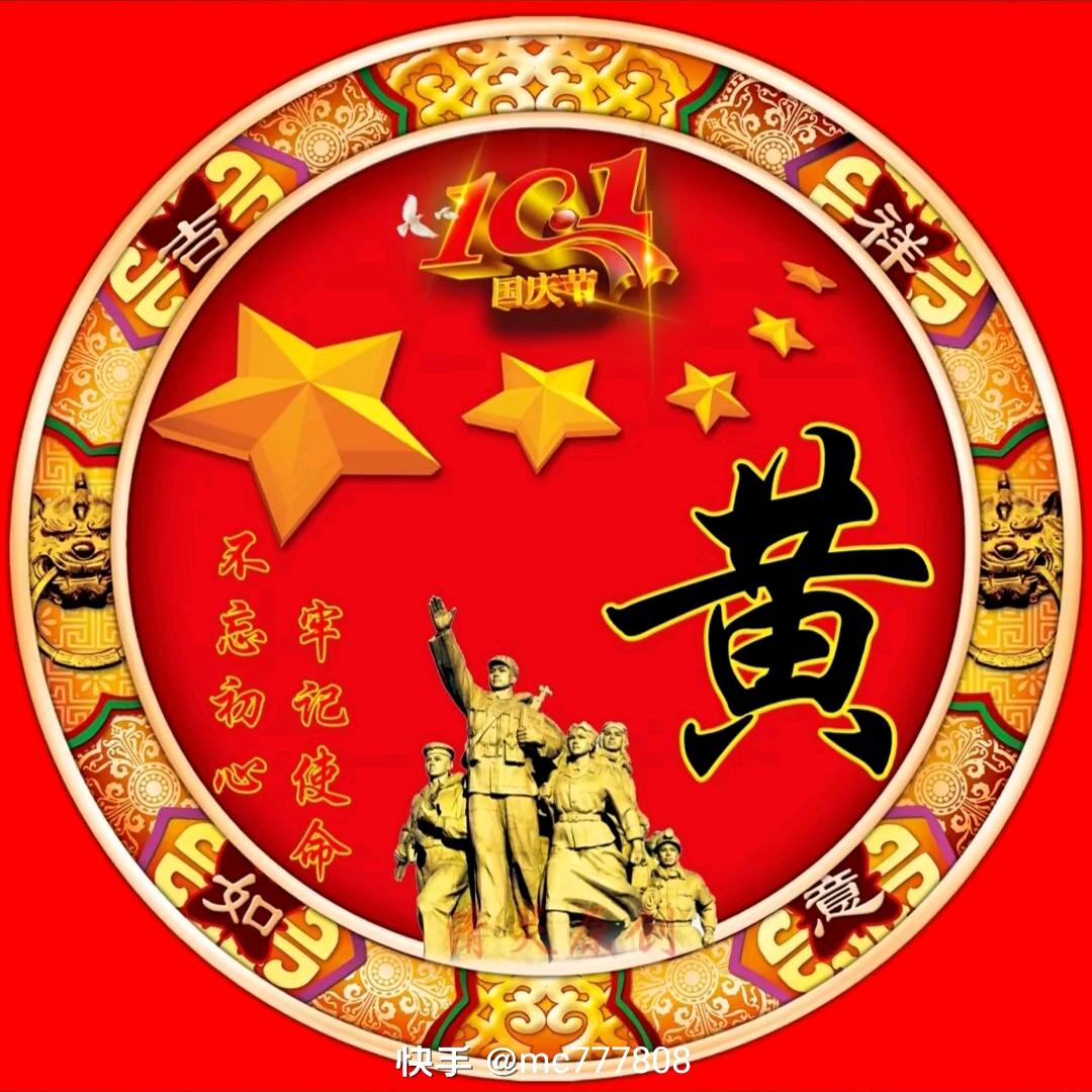 黄