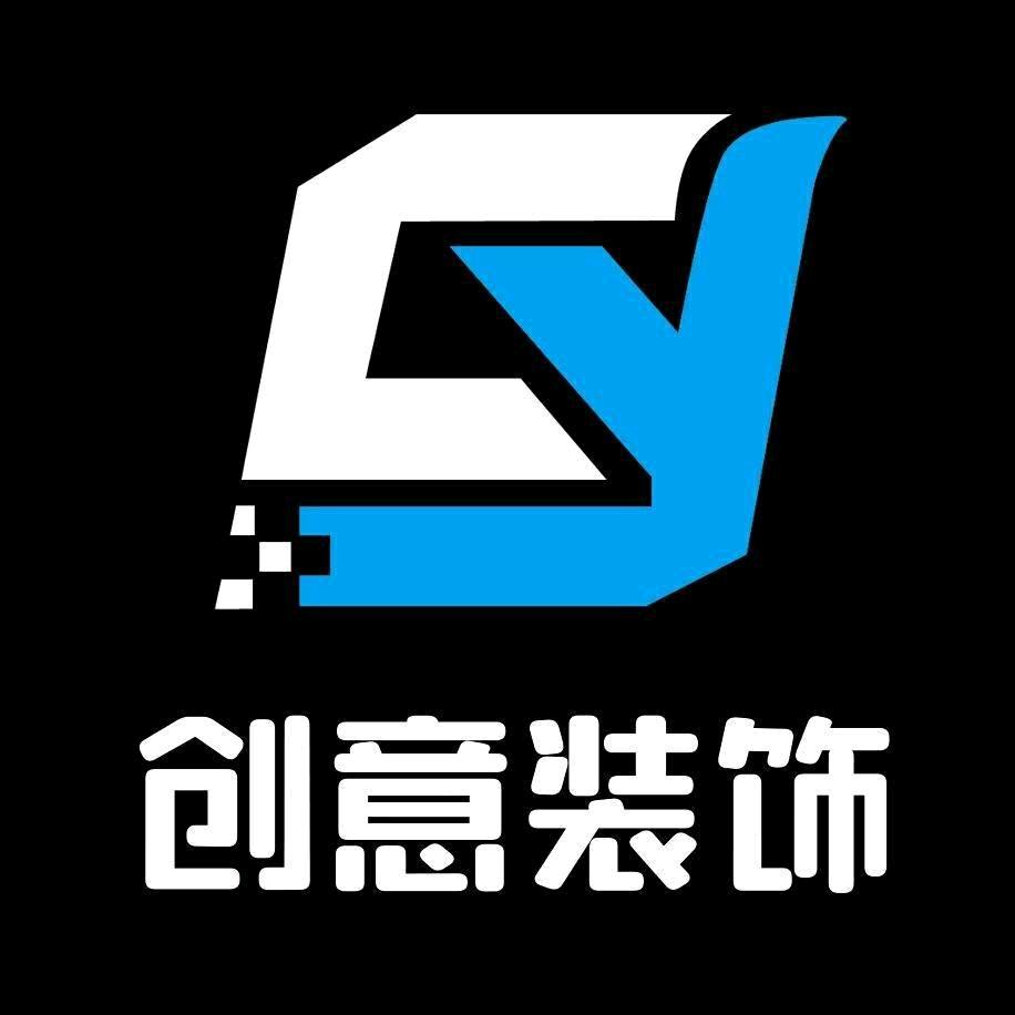 香河创意装饰工程有限公司