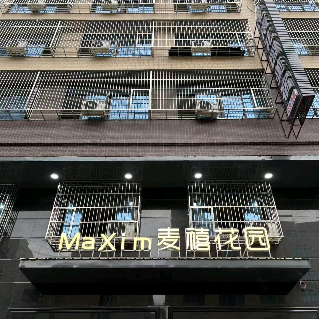 麦禧花园美宿