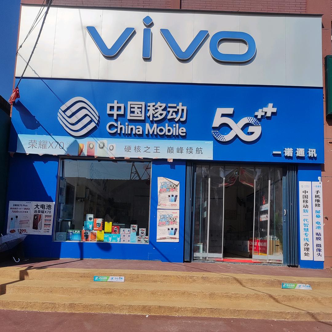 一诺通讯手机国补门店💰💰💰