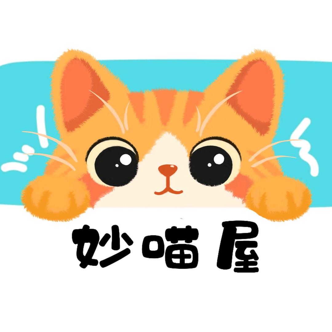 妙喵屋DIY手作馆官方号