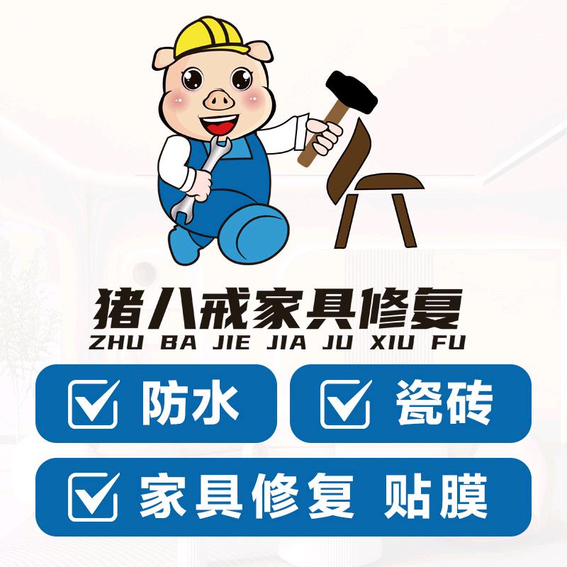 宜宾猪八戒家具修复 补漆（收徒）