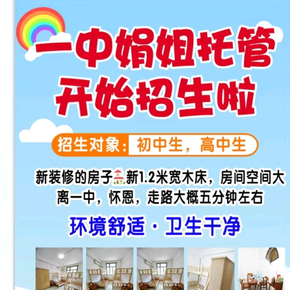 诏安一中家庭式托管