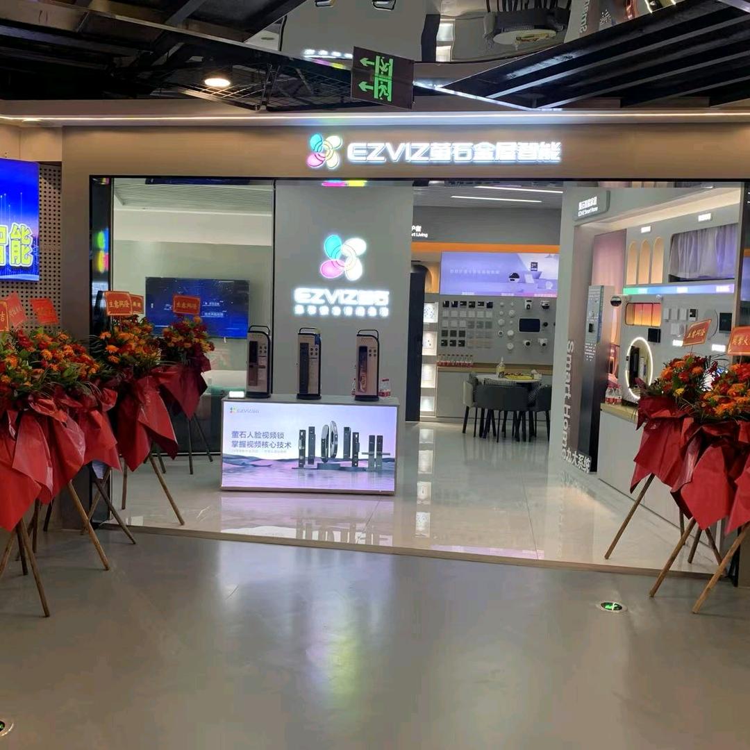 佛山、江门区域萤石智能家居一级服务商。