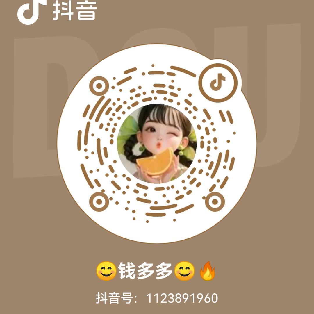 😊钱多多😊🔥