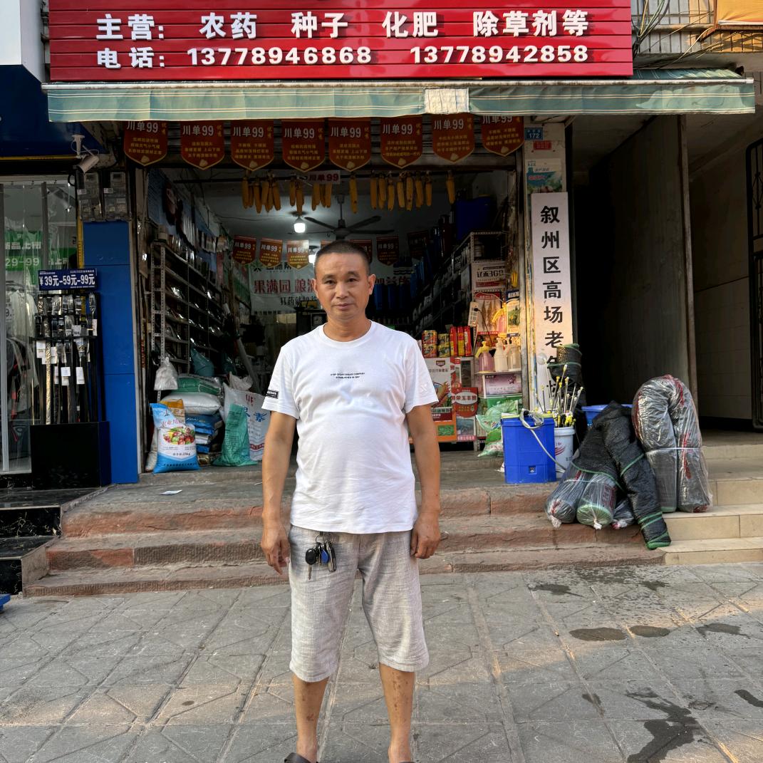 叙州区高场喻伍农