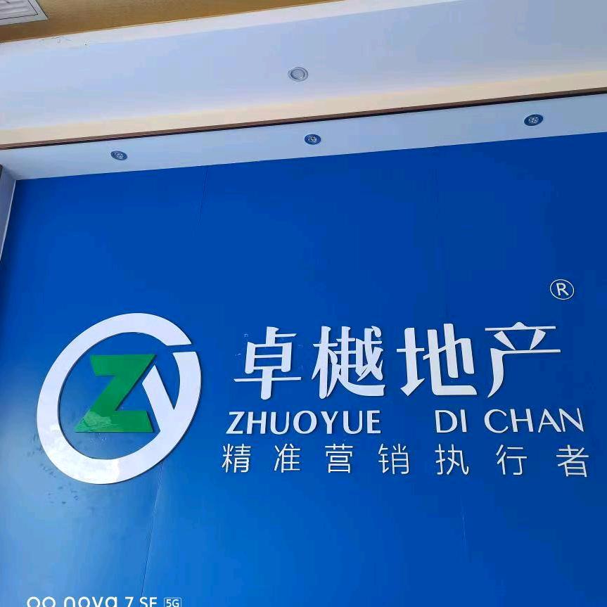 卓樾地产罗瑞行