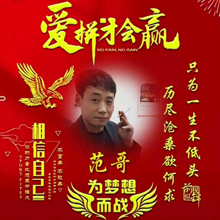 忘记过去创造未来