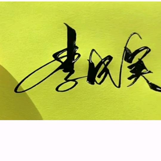 今生有你无悔！特色淮南牛肉汤