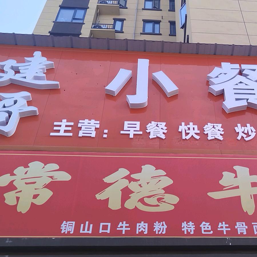 茗山吴老板，乡厨一条龙服务