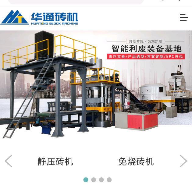 静压机～震压机～固废装备～华通液压机械