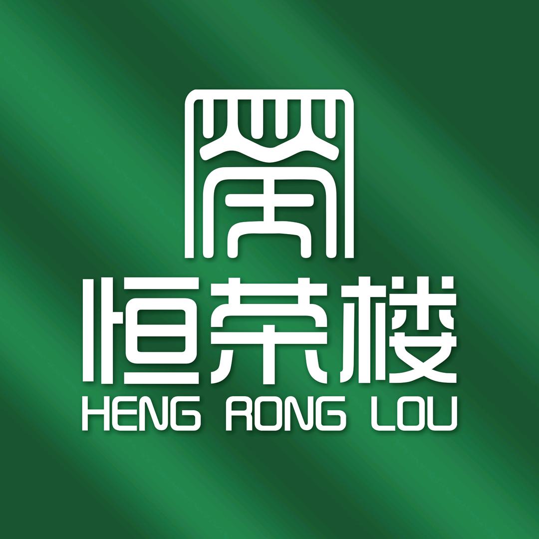 恒荣楼·湖畔店