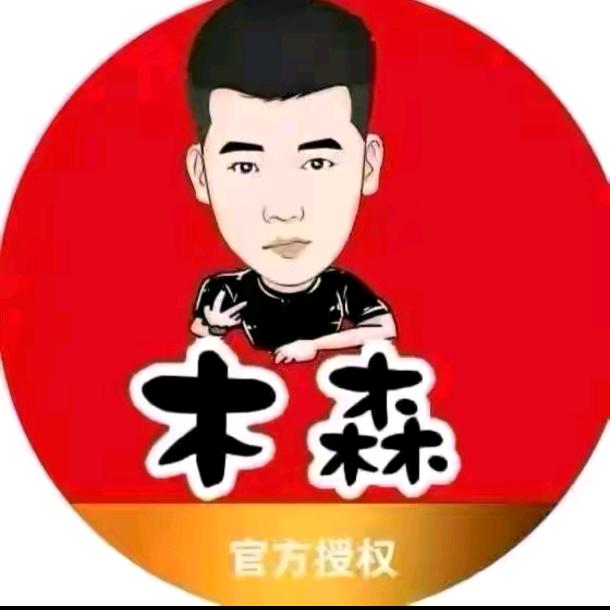 木森 好物返场