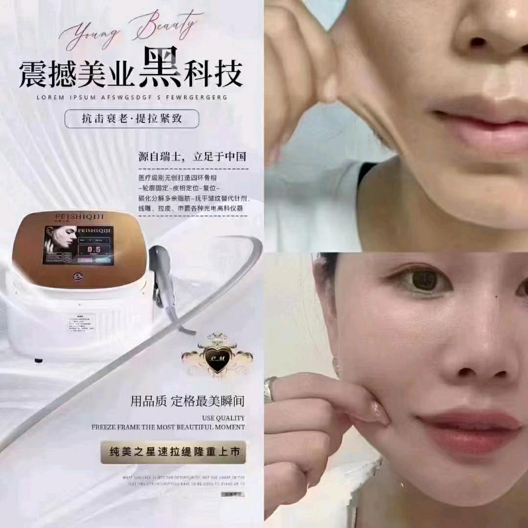 菲诗奇迹美容店