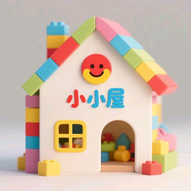 小小屋儿童玩具店