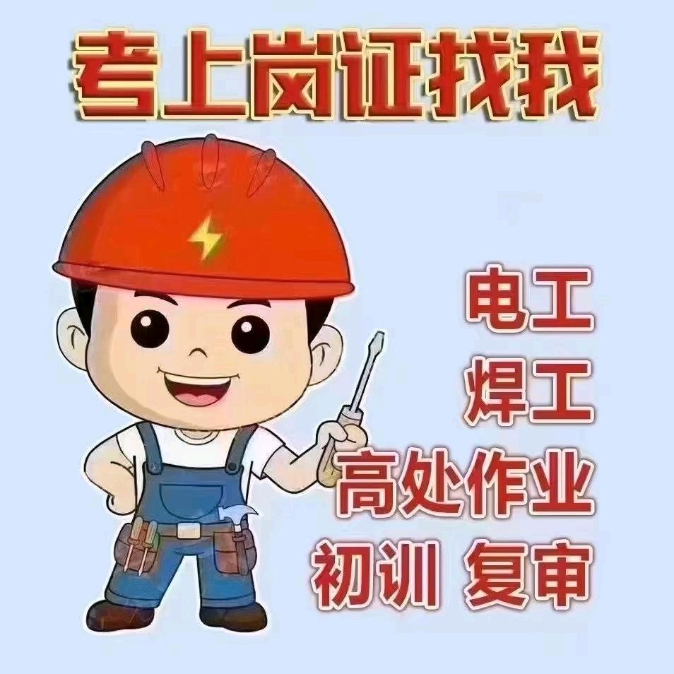 中山特种工考证熊老师