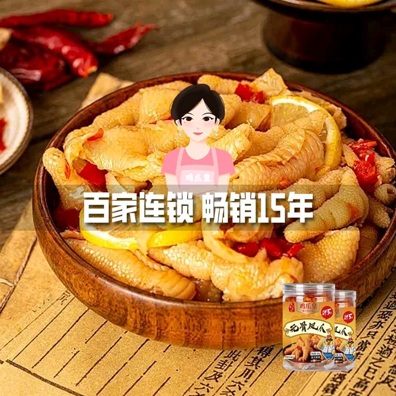广东鸡爪皇