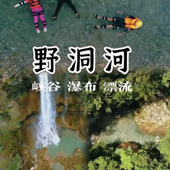 野洞河漂流烧烤露营基地官方号