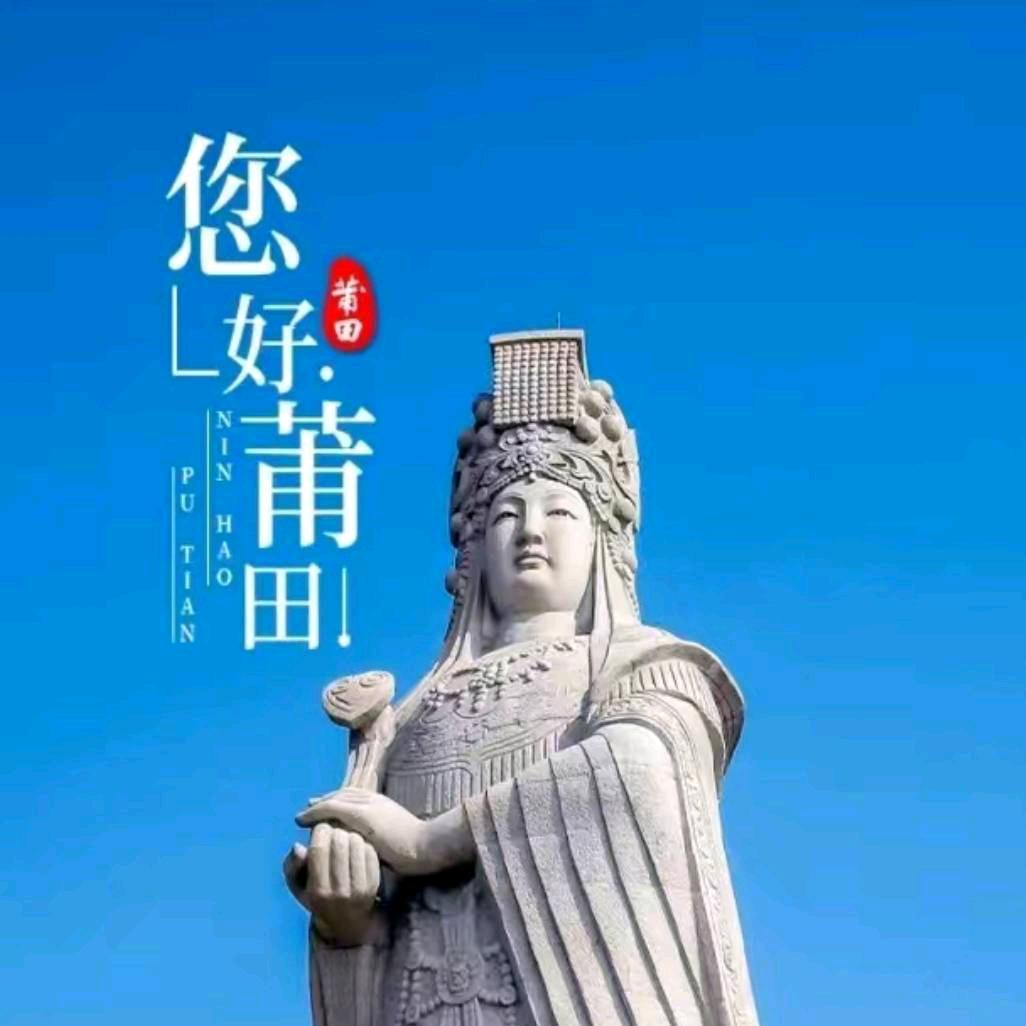 湄洲湾北岸妈祖圣地忠门贤良港-莆田