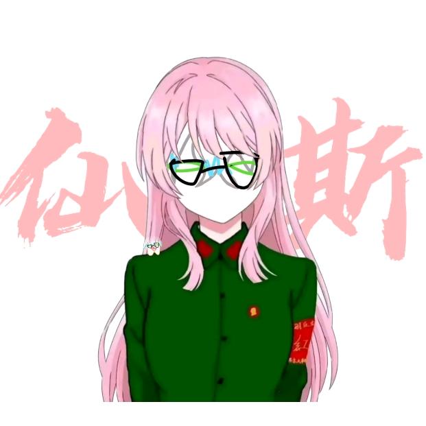 冰！