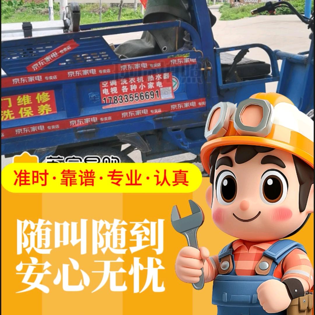 高州镇江旧圳仔维修家电❤️🐯