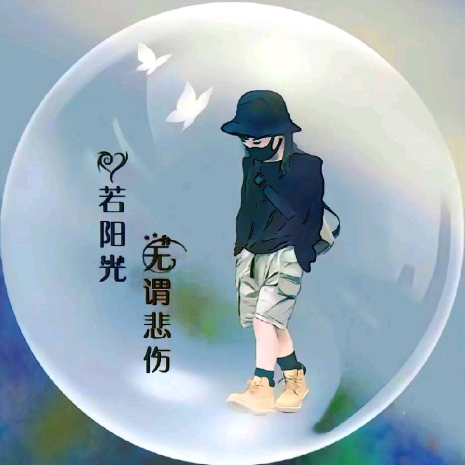 ღ᭄浅笑不语࿐