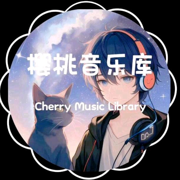 🐬✨樱桃新语哥🫐🍉（音乐库~）