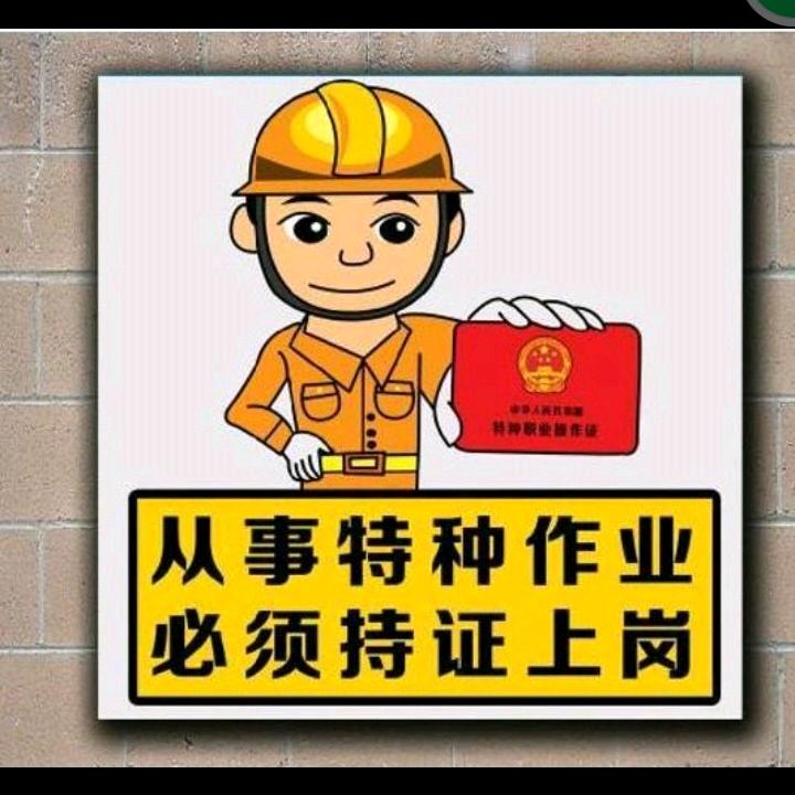 贵州特种作业操作证892