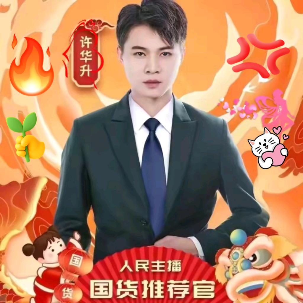 华升优选～好物分享