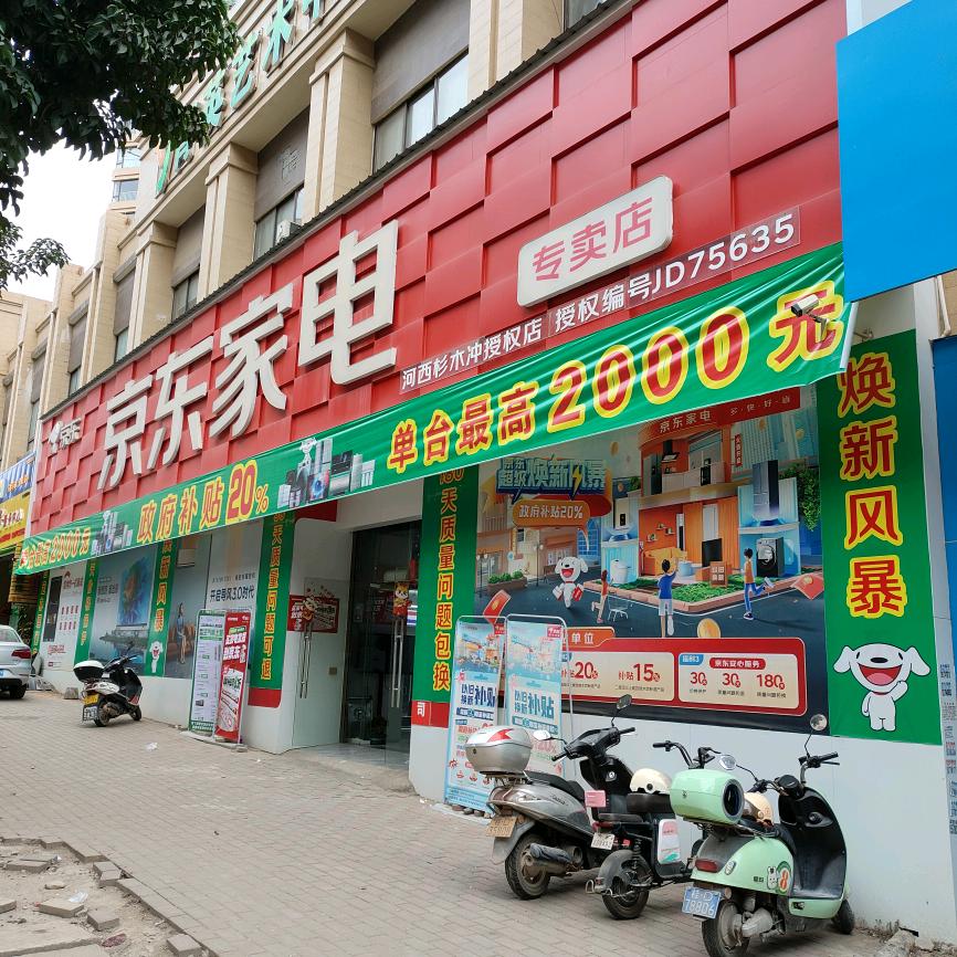 京东家电(桥西路店)专用号