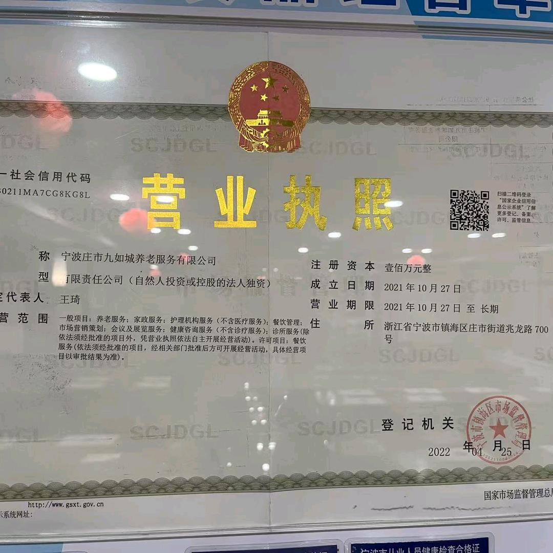 九如城庄市康养中心