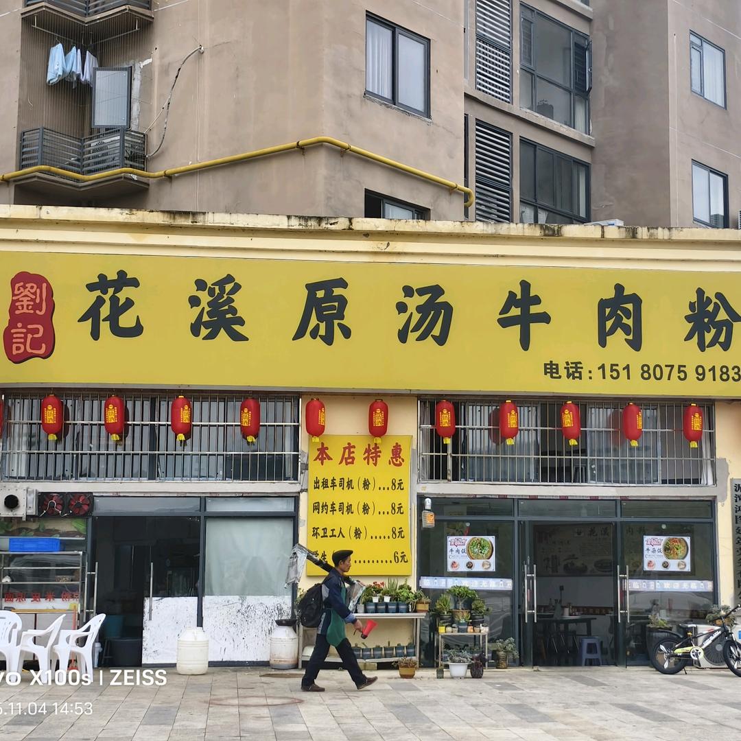 德信花溪牛肉粉
