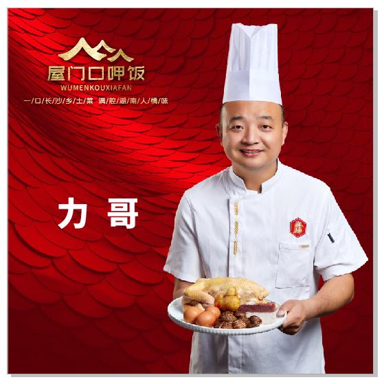 屋门口呷饭(力哥)