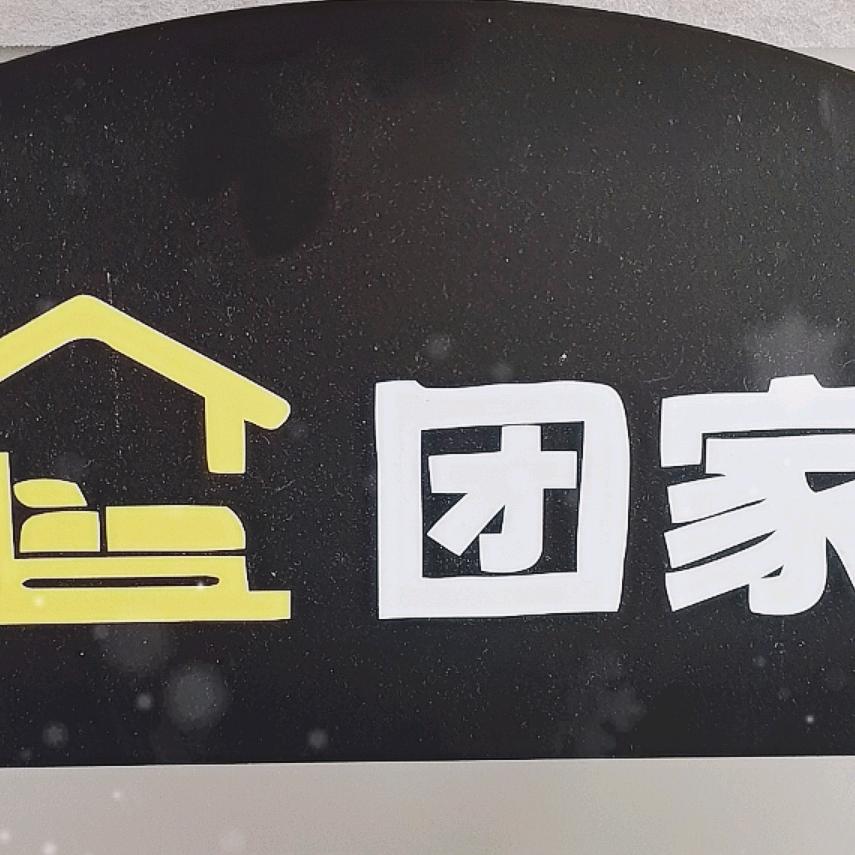 团家o