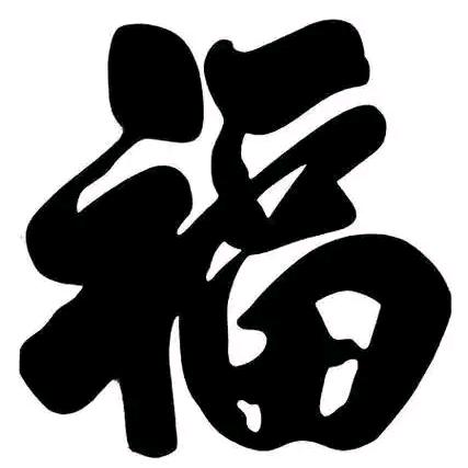 福