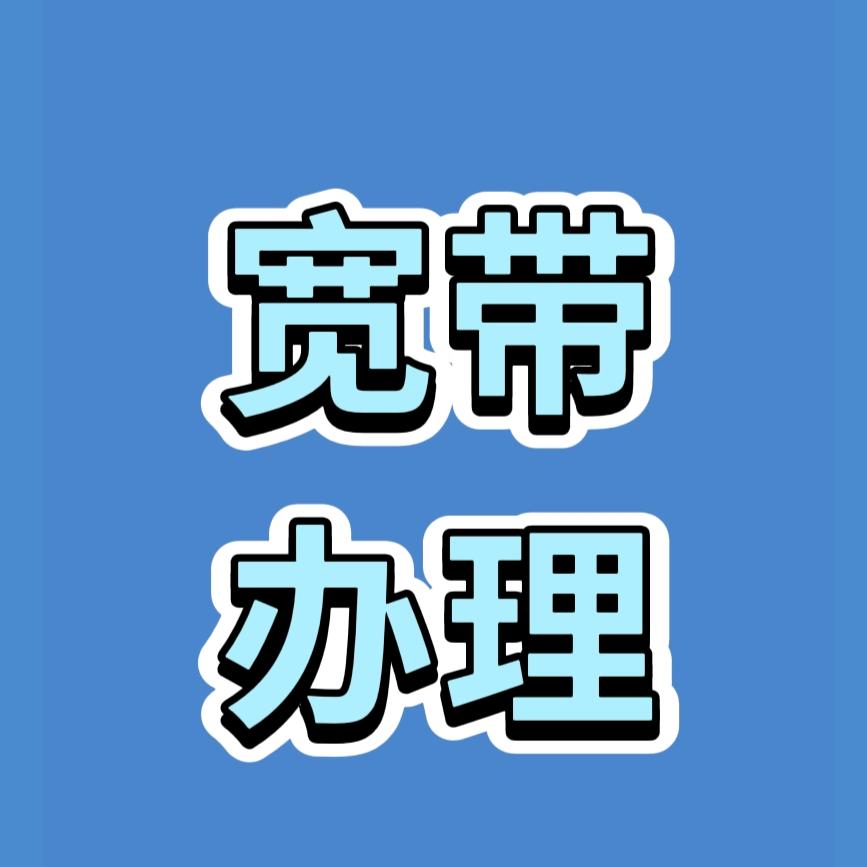 西安宽带（事丰）通讯