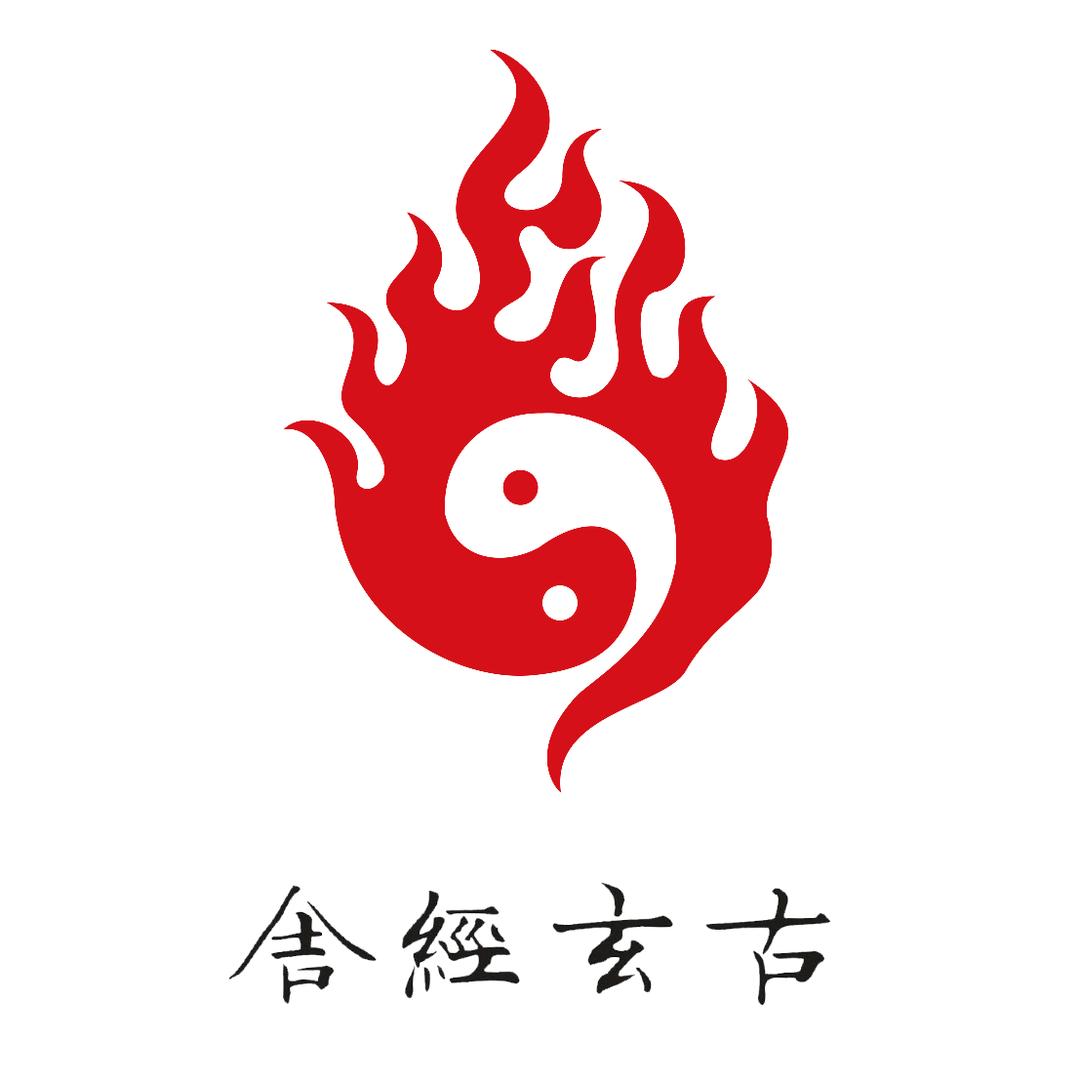 古玄经舍 · 太昊传习