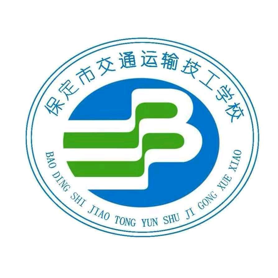 保定交通学校升学指导