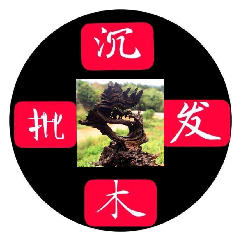 倍诸沉木批发