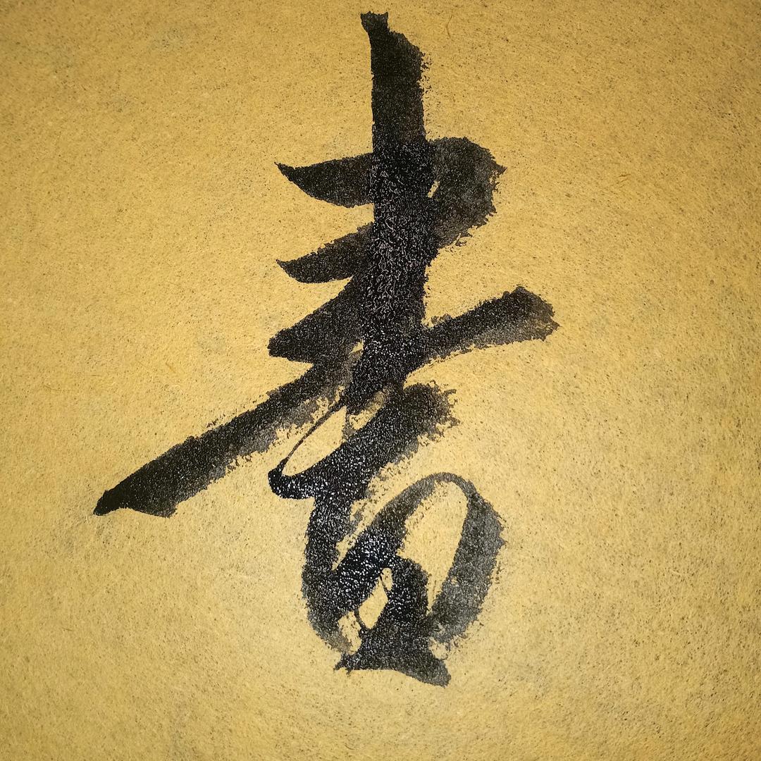 字娛字樂