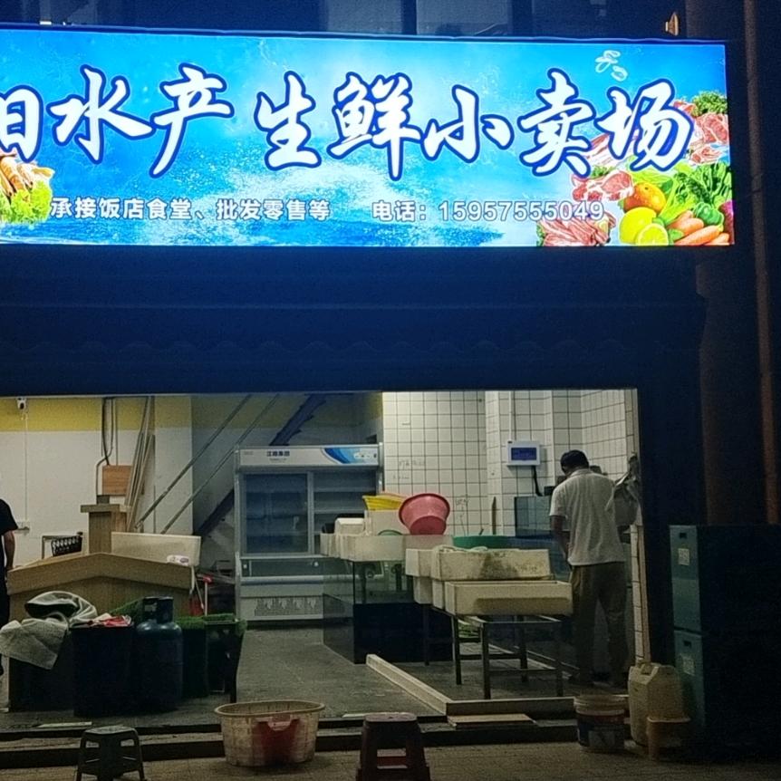 益阳生鲜