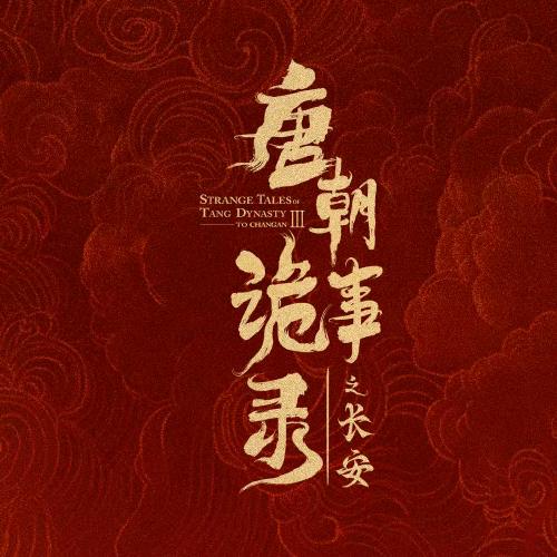 焕绫
