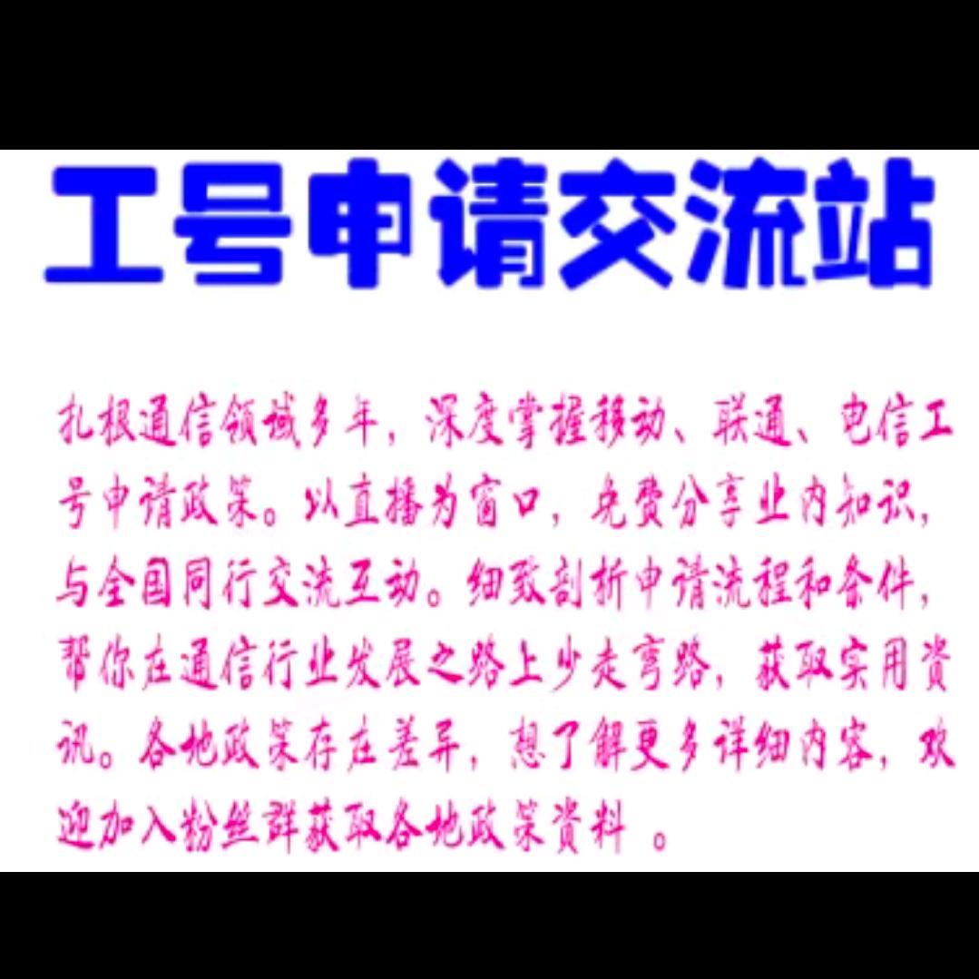 老蒋聊移动联通电信工号申请条件/流程分享