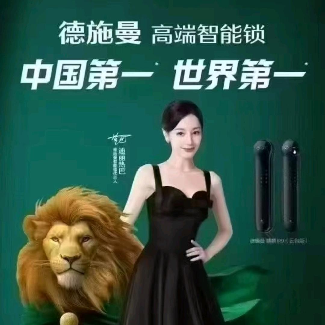 A00德施曼智能锁万达牛